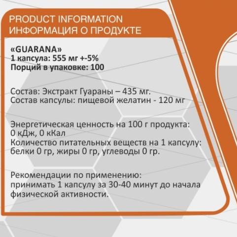 King Protein Guarana (гуарана) 435 мг. 100 кап.