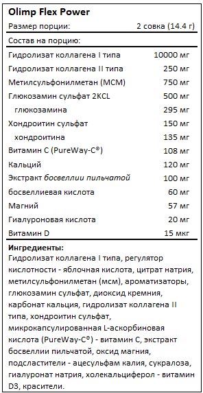 Хондропротектор Olimp Labs Flex Powder Xplode 504 гр.